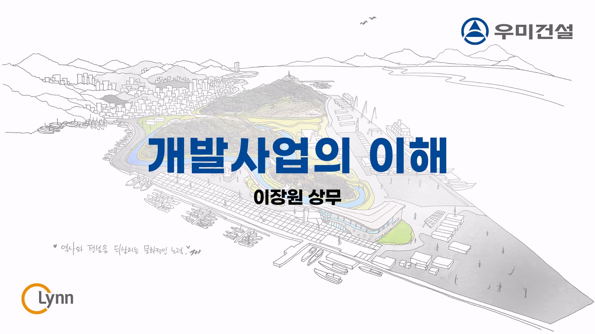 우미건설 신입사원 교육 썸네일